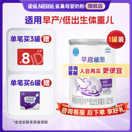 雀巢（Nestle）早啟能恩1段400克嬰幼兒特殊配方奶粉 適合早產(chǎn)低出生體重兒含DHA 【咨詢(xún)再下單】1罐