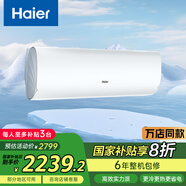 海爾空調 榮御 1.5匹 一級能效 掛機 臥室空調 KFR-35GW/B5LBA81U1 以舊換新 智能操控 國家補貼