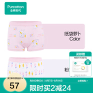 全棉時(shí)代兒童內(nèi)褲純棉透氣中大童女孩短褲平角褲無(wú)熒光春夏四季 2件裝 (女童平角)紙袋蘿卜+粉黃蘿卜 2條 110cm