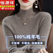 恒源祥100%純羊毛衫女半高領(lǐng)套頭毛衣修身百搭羊毛針織打底衫 駝-女士羊毛衫銷(xiāo)量前十 M (建議95-110斤)