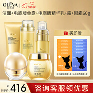 奧洛菲（OLEVA）金潤(rùn)官方煥彩早晚旗艦正化妝品套裝 保濕水乳組合套裝 潔面+金露+乳+霜+眼霜60g 電商