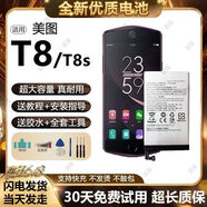 【品質(zhì)原裝】適用美圖T8電池原裝MB1602手機魔改更換大容量版美圖 【無工具】