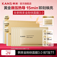 韓束（KanS）黃金面膜女抗皺緊致護(hù)膚品補(bǔ)水保濕曬后舒緩化妝品送女友媽媽禮物 【全新升級3.0】黃金面膜11片