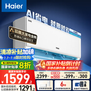 海爾（Haier）【小紅花空調(diào)-綻放版】?jī)羰‰?.5匹掛機(jī)臥室空調(diào) KFR-35GW/E1-1家電國家補(bǔ)貼20%以舊換新