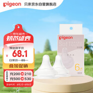 貝親（Pigeon）自然實感第3代啟銜奶嘴 寬口徑奶嘴 L號-2只裝  6個月以上 BA136