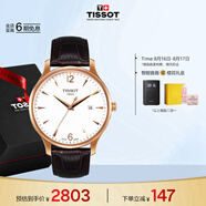 天梭（TISSOT）手表 俊雅系列男表 瑞士石英男士皮帶腕表七夕禮物送男友