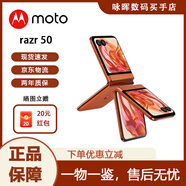 摩托羅拉（Motorola）moto razr 50 Ultra4英寸全功能大外屏第5代折疊屏5G海外版 razr 50 熱愛(ài)橙 8+256G單卡歐版