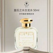 SANTA MARIA NOVELLA 圣瑪利亞 諾維拉SMN 1221系列皇后之水古龍水50ml 柑橘調(diào) 生日禮物香水