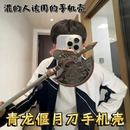 語(yǔ)森憶搞怪手機殼仿真青龍偃月刀關(guān)公大刀適用蘋(píng)果 透明軟殼-彷真斧 iPhone 15 Pro Max