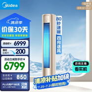 美的空調(diào)大3匹風(fēng)尊家電國家補(bǔ)貼20%新一級能效輕奢風(fēng)變頻冷暖室溫調(diào)節(jié)立式空調(diào)柜機(jī)KFR-72LW/N8MZB1
