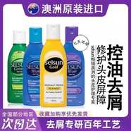 SELSUN澳洲selsun洗發(fā)水露去屑止癢清爽控油蓬松二硫化硒洗頭膏黃紫藍瓶 【七天免費試用】去屑專研十年 藍色200ml【滋養(yǎng)去屑】