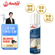 安佳(Anchor)比利時(shí)進(jìn)口 噴射動(dòng)物淡奶油稀奶油250g 烘焙原料奶蓋甜品