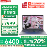 聯(lián)想小新Pro16 GT 2025款A(yù)I元啟版16英寸輕薄商務(wù)辦公大學(xué)生筆記本電腦全新酷睿2代標(biāo)壓手提電腦 Ultra5-225H 32G 1T 標(biāo)配 OELD 2.8K 120Hz 高刷屏