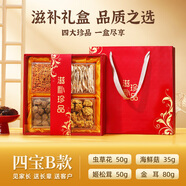 貝王雅寶黑枸杞禮盒送父母長(cháng)輩的禮物實(shí)用見(jiàn)家長(cháng)見(jiàn)面禮送禮禮品中秋節禮盒 中國紅四寶禮盒（滋補禮盒B款）