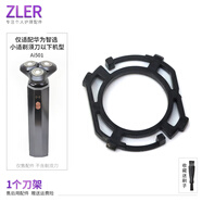 原裝華為剃須刀 Ai501 替換刀片刀網(wǎng)刀架整個上半部組件充電器線 1個刀架壓板
