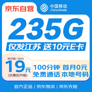 中國移動(dòng)流量卡不限速19元電話卡手機(jī)卡上網(wǎng)卡低月租全國通用校園卡5G大王卡江蘇