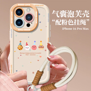 世韓適用蘋果16Promax手機殼iPhone16Promax保護套全包鏡頭防摔刮親膚軟殼高端創(chuàng)意男女款手機殼帶掛繩