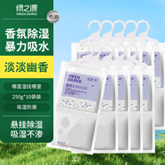 綠之源除濕袋劑可掛式衣柜吸濕吸潮宿舍房間防潮袋干燥劑薰衣草250g*10