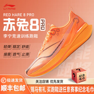 李寧（LI-NING）赤兔8 PRO 男款beng輕彈科技高回彈競速訓練跑步運動(dòng)鞋 匯跑體育 ARPV003-14 熒光蜜瓜橙- 41