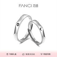 范琦（Fanci）莫比烏斯戀愛頻率對戒相愛同頻情侶戒指表白禮物送女友 日月之戀對戒