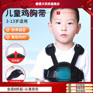 雞胸矯正器兒童專用胸部肋骨骨折矯形胸骨凸起小孩漏斗胸固定康復(fù)帶JD大藥房【JD官方自瀯】 體驗后在評價*兒童雞胸帶【可調(diào)節(jié)】 默認(rèn)