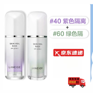 蘭芝隔離霜雪紗絲柔隔離乳妝前防曬遮瑕30ml#40紫色60綠色 蘭芝紫+綠隔離專柜全碼