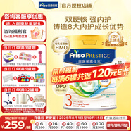 皇家美素佳兒（FRISO PRESTIGE）皇家美素佳兒奶粉  港版HMO嬰幼兒配方奶粉 荷蘭原裝進(jìn)口 【社群優(yōu)惠】皇家3段 800g 26.11