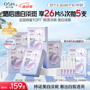 歐詩漫（OSM）珍珠曬后面膜美白補(bǔ)水淡斑提亮膚色煙酰胺保濕護(hù)膚品生日禮物女