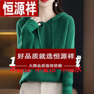 恒源祥秋冬新款連帽針織衫帶帽毛衣女羊毛衫女寬松百搭外穿加厚外套純色 綠色 XL