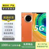 華為 HUAWEI Mate30 Pro（5G版）安卓智能 二手手機國行優(yōu)惠券補貼 丹霞橙 8G+256G白條24期免息0首付