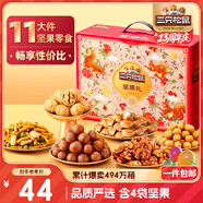 三只松鼠堅果禮盒1383g/11袋 零食大禮包核桃花生夏威夷果 團(tuán)購送禮混發(fā)