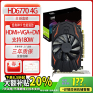 顯卡全新GTX1650Ti/750Ti/1050顯卡辦公電競LOL直播剪輯CF吃雞AI 【盒】HD6770 4G LOL推薦