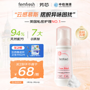 芳芯（femfresh）英國女性私處私護洗液護理液慕斯泡沫清洗潤澤保濕150ml 英國進口