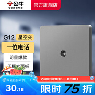 公牛（BULL）開關(guān)插座五孔插座86型暗裝面板USB插座 電視網(wǎng)絡(luò)插座 G12星空灰 【一位電視】