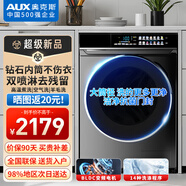 奧克斯（AUX）洗衣機全自動(dòng) 滾筒變頻 家用大容量 一級能效節能BLDC變頻 輕音低噪 空氣洗 羊毛洗 13KG金屬鈦/BLDC變頻電機+液晶觸摸屏