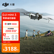大疆 DJI Mini 3 帶屏遙控器版 優(yōu)選迷你航拍機(jī) 智能高清拍攝無人機(jī) 小型遙控?zé)o人機(jī)
