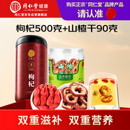 同仁堂品牌 正宗北京同仁堂寧夏紅枸杞無核山楂干590g組合