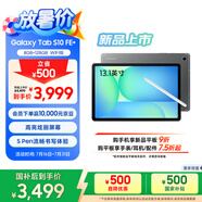 三星 Samsung【國(guó)家補(bǔ)貼】S10 FE+ 13.1英寸2025年款平板電腦/AI智享學(xué)習(xí)辦公 8GB+128GB 清雅灰 WIFI