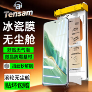 Tensam【滾輪除塵秒貼冰瓷膜】適用榮耀手機陶瓷膜HORON手機膜無塵倉秒貼定位神器全屏保護膜 榮耀Magic6 復(fù)購款替換膜丨2片裝丨不帶艙