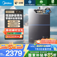 美的（Midea）【安睡零冷水M9Ultra】16升燃氣熱水器天然氣一級靜音增壓國家補貼立減15%以舊換新JSQ30-M9 Ultra