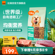 比瑞吉出品愛不將就系列狗糧全價(jià)全犬種金毛拉布拉多德牧泰迪通用犬糧 【全期全犬種】牛肉雙拼10kg