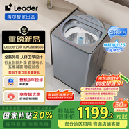 統帥（Leader）海爾智家云朵波輪洗衣機全自動(dòng) 10KG一級能效 新外觀(guān) 以舊換新國家補貼XQBL100-BZ656