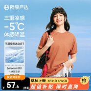 網(wǎng)易嚴(yán)選【安心品質(zhì)】冰絲三重涼感t恤冰立方T恤220g重磅棉5A抗菌短袖白t 橘子汽水-三重涼感 M