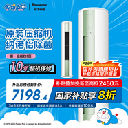 松下空調(diào)凈悅星 3匹新一級能效省電適用29-45㎡ 變頻冷暖圓柱空調(diào)柜機(jī)國家補(bǔ)貼 原裝壓縮機(jī)ZY72F310G