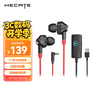 漫步者（EDIFIER）HECATE GM360聲卡版 入耳式雙動(dòng)圈四核游戲耳機 電腦手機耳麥 7.1聲道外置聲卡 黑紅色