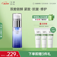 玉澤（Dr.Yu）臻安潤澤藍(lán)銅勝肽精華液30ml（玻尿酸修護補水保濕）