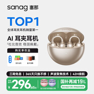 SANAG塞那S6SProAI骨傳導(dǎo)概念藍(lán)牙耳機(jī)耳夾開放式無線夾耳式不入耳聽力保護(hù)跑步運(yùn)動(dòng)通話降噪耳夾耳機(jī)