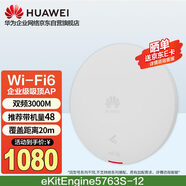 華為坤靈 eKitEngine5763S-12 WiFi6千兆無(wú)線(xiàn)吸頂AP 雙頻3000M 企業(yè)酒店別墅家用組網(wǎng) 帶機量48