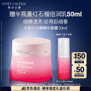 雅詩(shī)蘭黛紅石榴面霜50ml修護提亮護膚品套裝化妝品禮盒生日禮物效期26年11