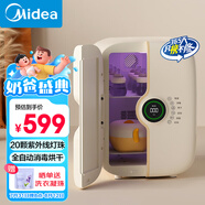美的（Midea）消毒柜嬰兒奶瓶紫外線燈珠消毒烘干一體機(jī)寶寶專用烘干機(jī)消毒器